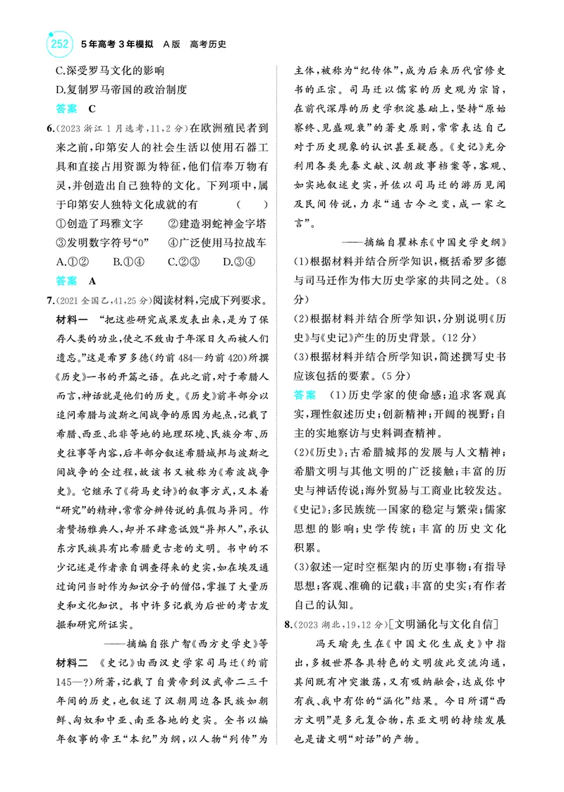 《2_6.2025版53A版新高考版练习册教师用书PDF_2025版教学资源包_（总复习系列）2025版《5年高考3年模拟》新高考版A版（⭐全科）_2025版.新高考版.选考总复习.历史.5·3A版_4_PDF教参电子书_800》第5页预览