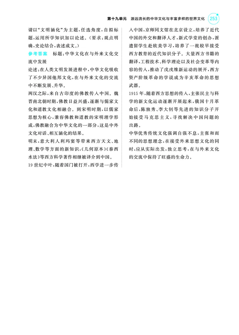 《2_6.2025版53A版新高考版练习册教师用书PDF_2025版教学资源包_（总复习系列）2025版《5年高考3年模拟》新高考版A版（⭐全科）_2025版.新高考版.选考总复习.历史.5·3A版_4_PDF教参电子书_800》第6页预览