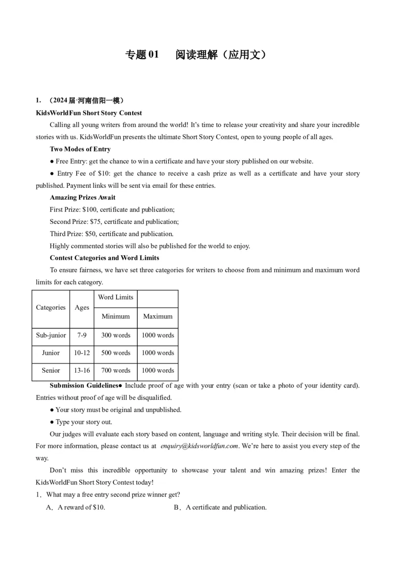 《01阅读理解（应用文）（全国卷专用）（解析版）_英语(2)_专项复习_2025年_2024年高考一模试题分类汇编英语全国卷专用》第1页预览
