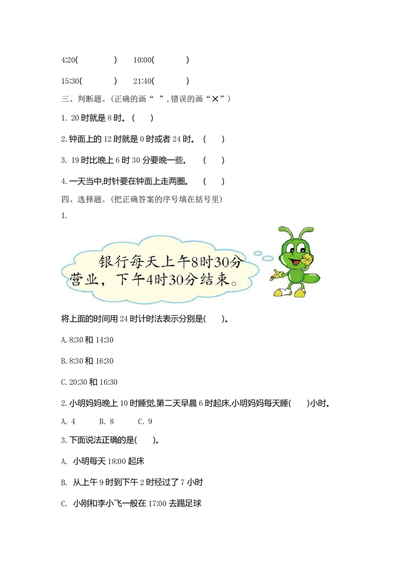 《三（下）人教版数学第6单元检测卷.1_3年级下册同步教辅_3下-数学_三下数学单元+期中+期末测试卷_三下数学人教版试卷_三下数学《人教版》单元测试卷》第2页预览