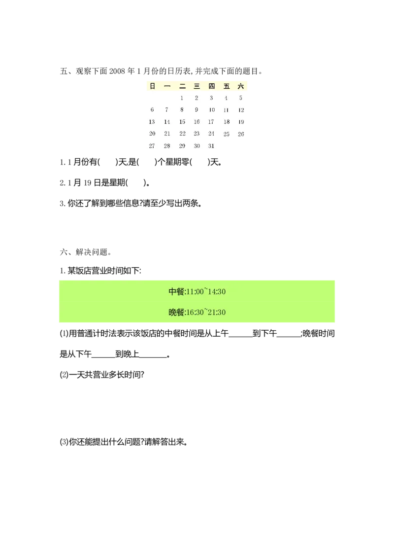 《三（下）人教版数学第6单元检测卷.1_3年级下册同步教辅_3下-数学_三下数学单元+期中+期末测试卷_三下数学人教版试卷_三下数学《人教版》单元测试卷》第3页预览