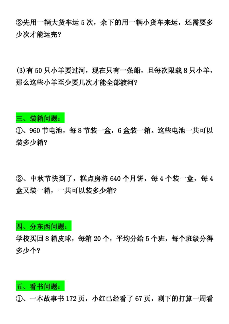《三（下）经典必考十七类应用题_3年级下册同步教辅_3下-数学_三下数学通用专项+练习》第2页预览