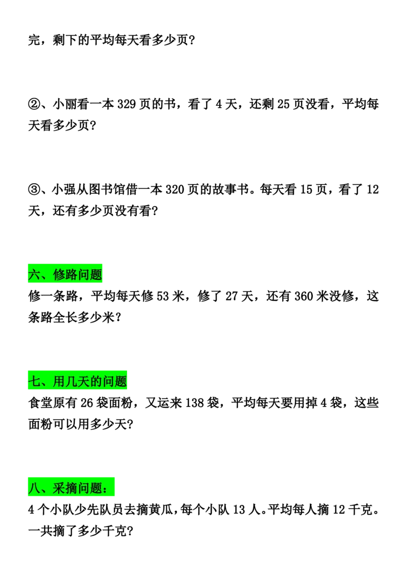 《三（下）经典必考十七类应用题_3年级下册同步教辅_3下-数学_三下数学通用专项+练习》第3页预览