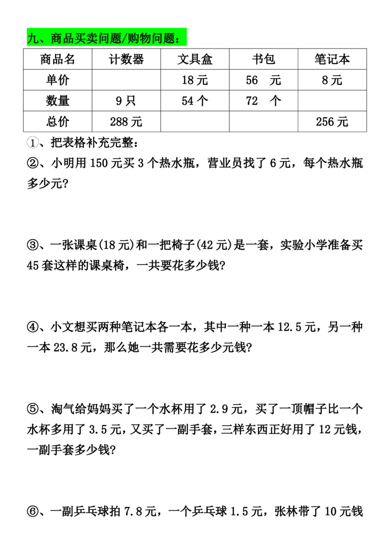 《三（下）经典必考十七类应用题_3年级下册同步教辅_3下-数学_三下数学通用专项+练习》第4页预览