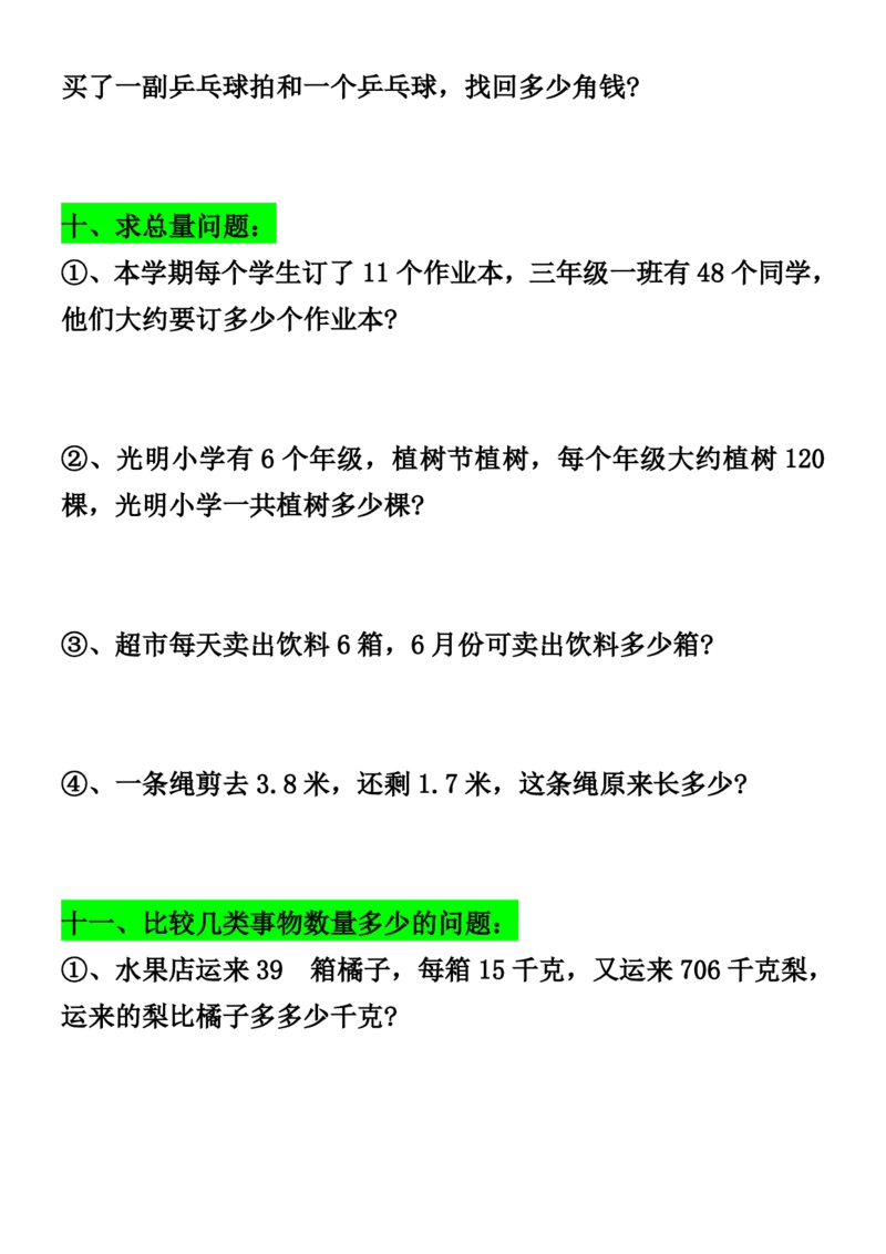 《三（下）经典必考十七类应用题_3年级下册同步教辅_3下-数学_三下数学通用专项+练习》第5页预览