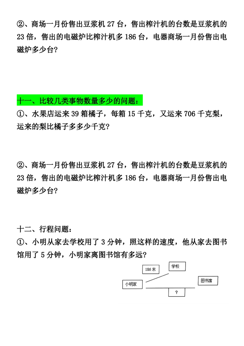 《三（下）经典必考十七类应用题_3年级下册同步教辅_3下-数学_三下数学通用专项+练习》第6页预览