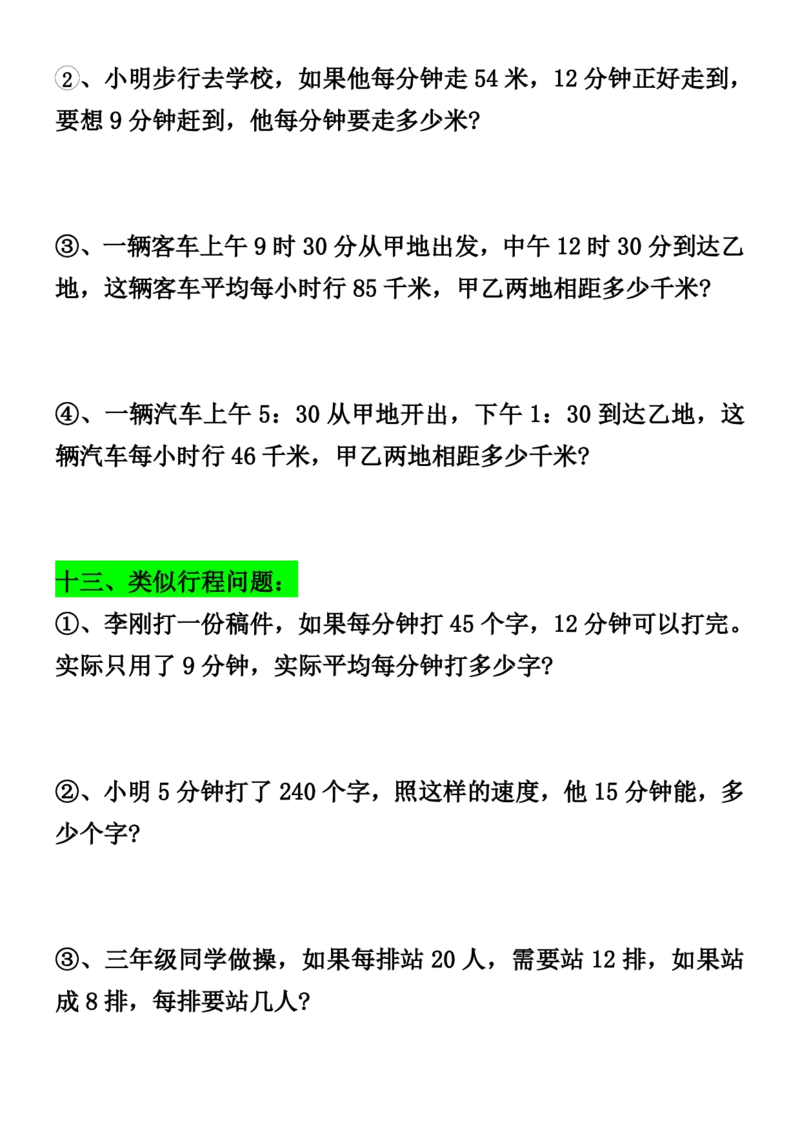 《三（下）经典必考十七类应用题_3年级下册同步教辅_3下-数学_三下数学通用专项+练习》第7页预览