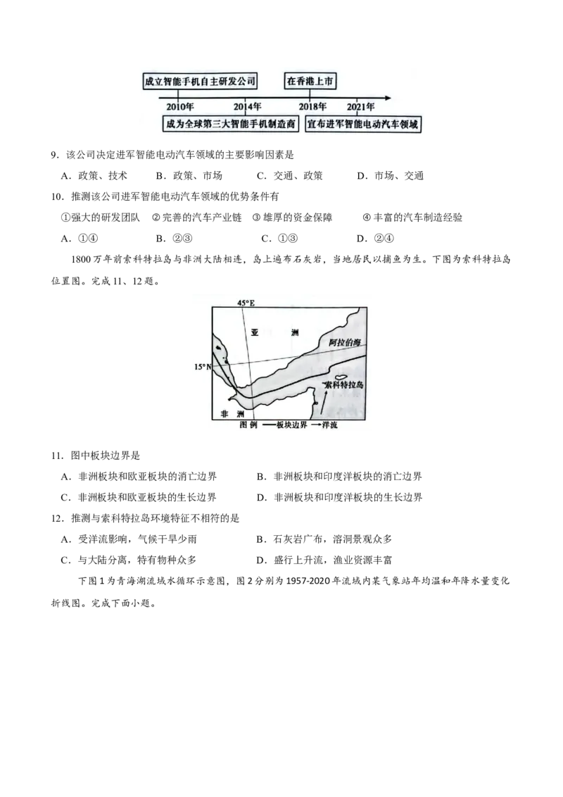 《地理二模模拟卷02（浙江专用）（考试版）_地理_2026年-地理高考专项复习_2026年高考第一二三次模拟考试地理-G181_高考地理第二次模拟卷16套_2026版_地理二模模拟卷02（浙江专用）》第3页预览