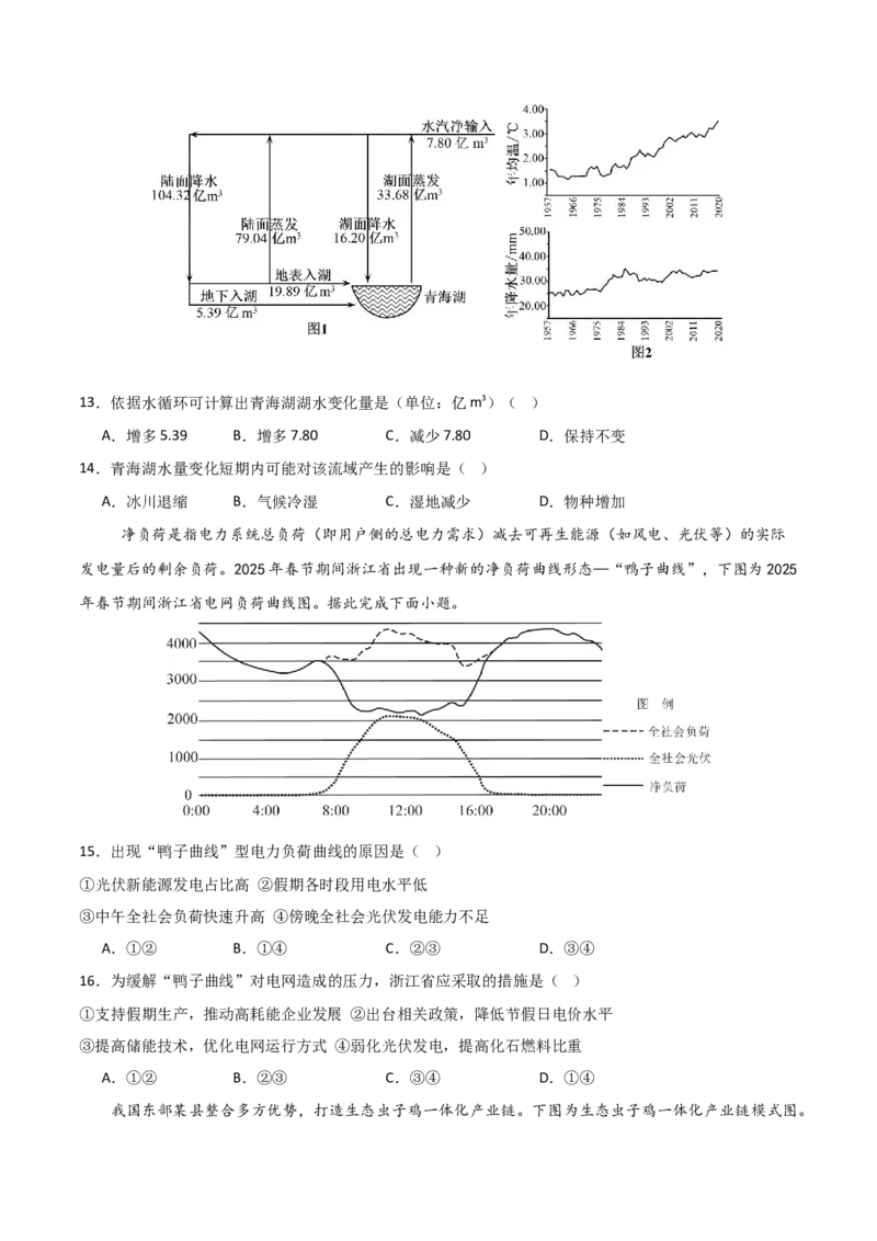《地理二模模拟卷02（浙江专用）（考试版）_地理_2026年-地理高考专项复习_2026年高考第一二三次模拟考试地理-G181_高考地理第二次模拟卷16套_2026版_地理二模模拟卷02（浙江专用）》第4页预览