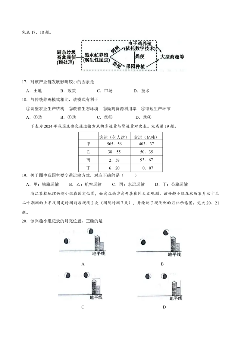 《地理二模模拟卷02（浙江专用）（考试版）_地理_2026年-地理高考专项复习_2026年高考第一二三次模拟考试地理-G181_高考地理第二次模拟卷16套_2026版_地理二模模拟卷02（浙江专用）》第5页预览