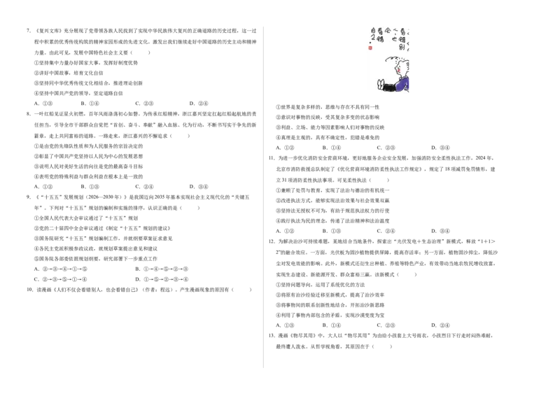 《政治一模保分卷（湖南专用）（考试版A3）_zheng治_2026年-政治高考专项复习_2026年高考第一二三次模拟考试政治-G181_高考政治第一次模拟卷23套_2026版》第2页预览