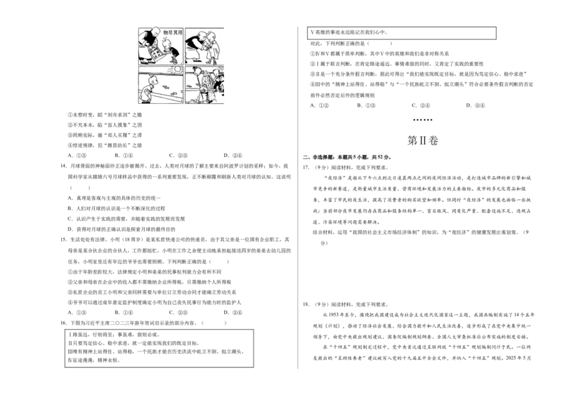 《政治一模保分卷（湖南专用）（考试版A3）_zheng治_2026年-政治高考专项复习_2026年高考第一二三次模拟考试政治-G181_高考政治第一次模拟卷23套_2026版》第3页预览