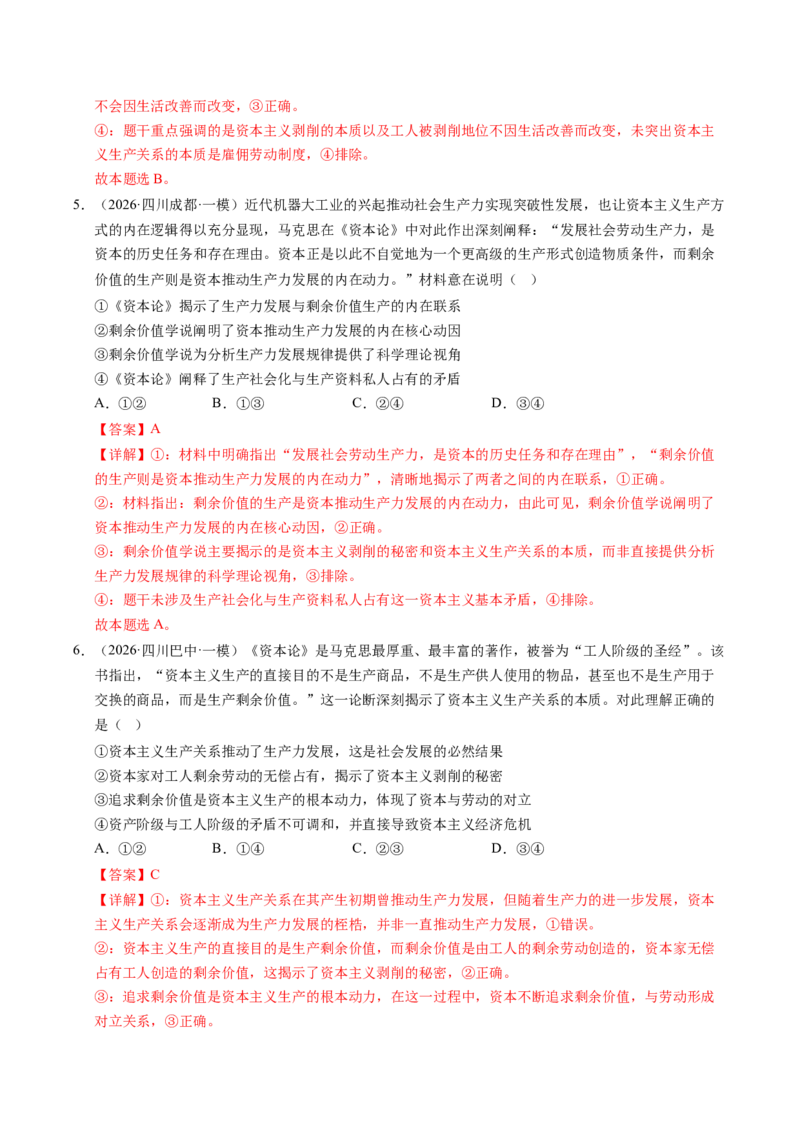 《专题01中国特色社会主义（精选高频考题41题）（全国通用）（教师版）_zheng治_2026年-政治高考专项复习_2026年高考政治一模试题分类汇编（新高考通用）-G178_2026版》第3页预览
