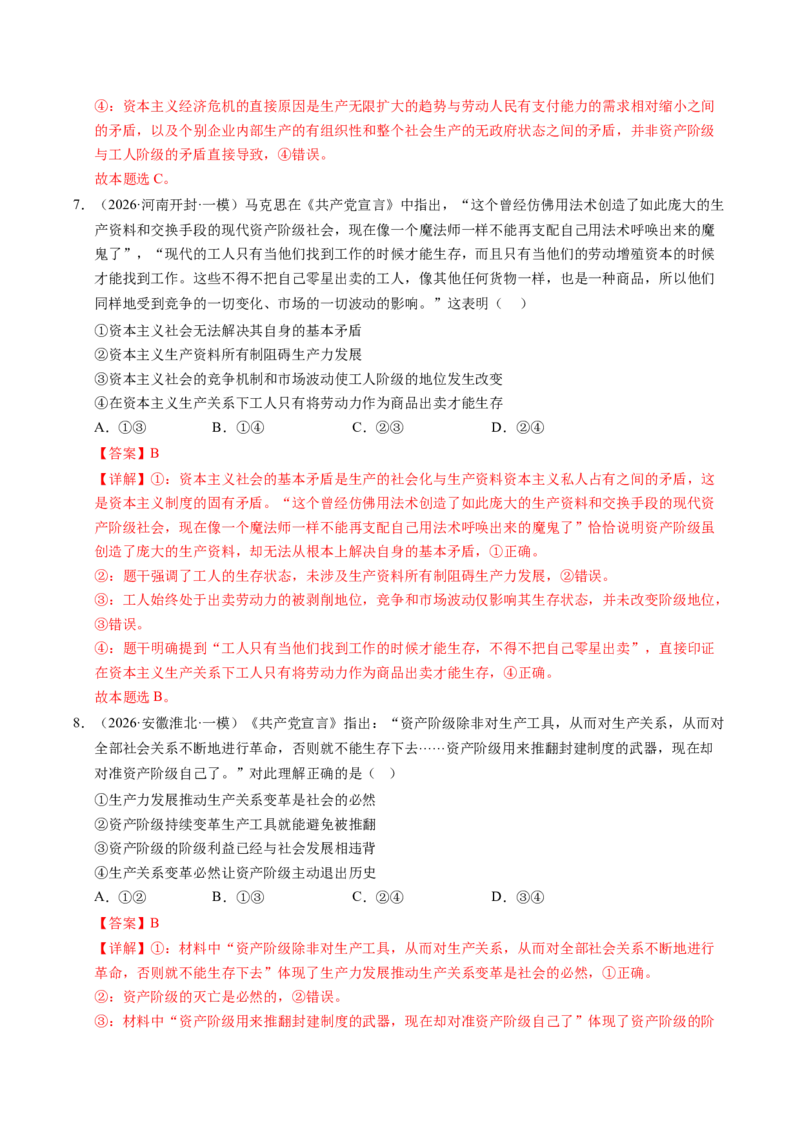《专题01中国特色社会主义（精选高频考题41题）（全国通用）（教师版）_zheng治_2026年-政治高考专项复习_2026年高考政治一模试题分类汇编（新高考通用）-G178_2026版》第4页预览
