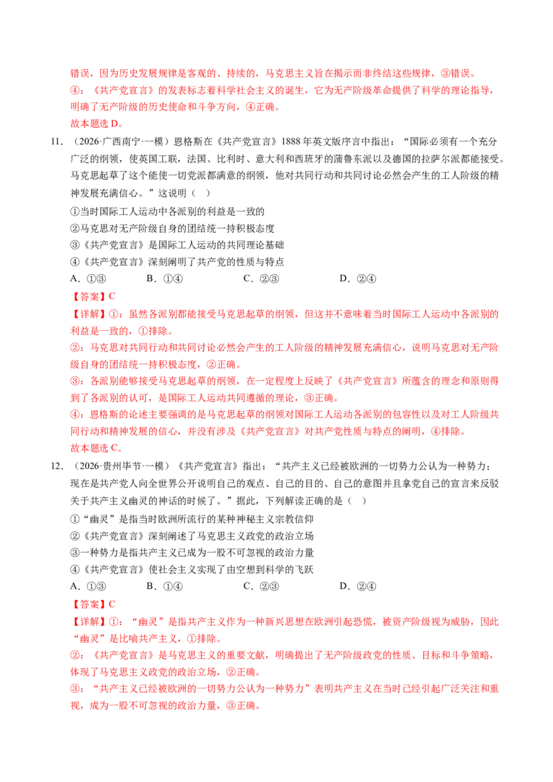 《专题01中国特色社会主义（精选高频考题41题）（全国通用）（教师版）_zheng治_2026年-政治高考专项复习_2026年高考政治一模试题分类汇编（新高考通用）-G178_2026版》第6页预览