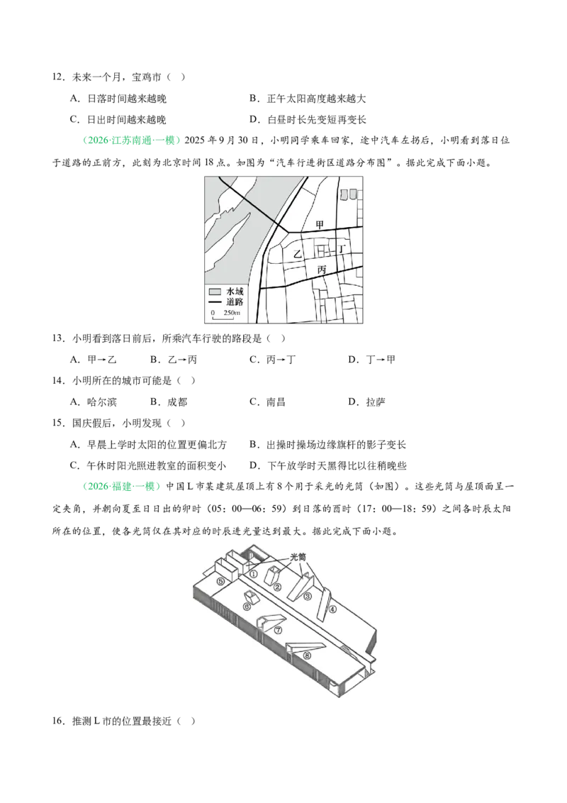 《专题01地球地图与地球运动（4大考点）（学生版）_地理_2026年-地理高考专项复习_2026年高考地理一模试题分类汇编（新高考通用）-G178_2026版》第10页预览