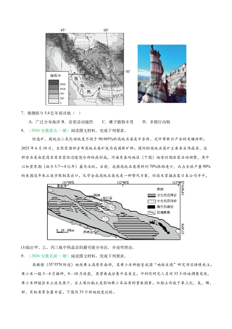 《专题01地球地图与地球运动（4大考点）（学生版）_地理_2026年-地理高考专项复习_2026年高考地理一模试题分类汇编（新高考通用）-G178_2026版》第3页预览