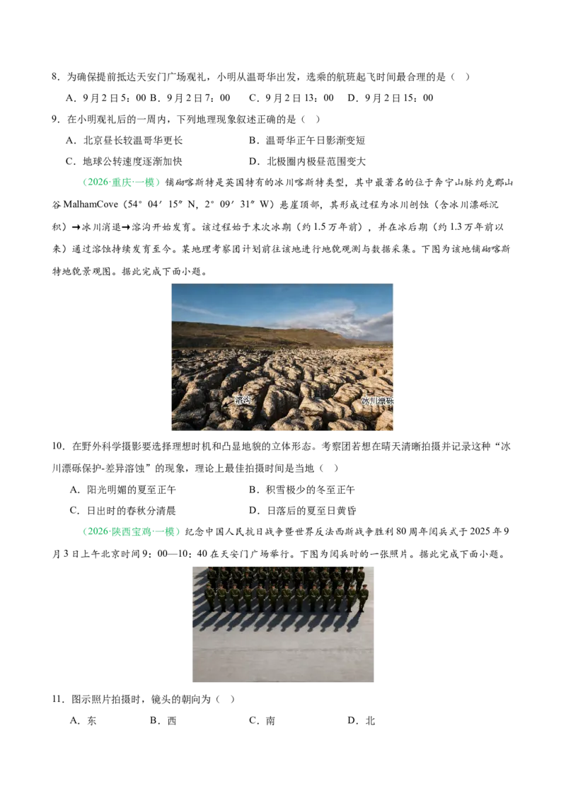 《专题01地球地图与地球运动（4大考点）（学生版）_地理_2026年-地理高考专项复习_2026年高考地理一模试题分类汇编（新高考通用）-G178_2026版》第9页预览