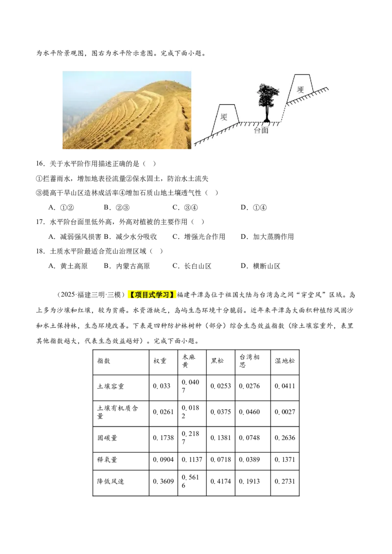 《专题08区域发展战略（新高考通用）（学生版）_地理_2026年-地理高考专项复习_2025年高考地理三模试题分类汇编（新高考通用）_2025版》第5页预览