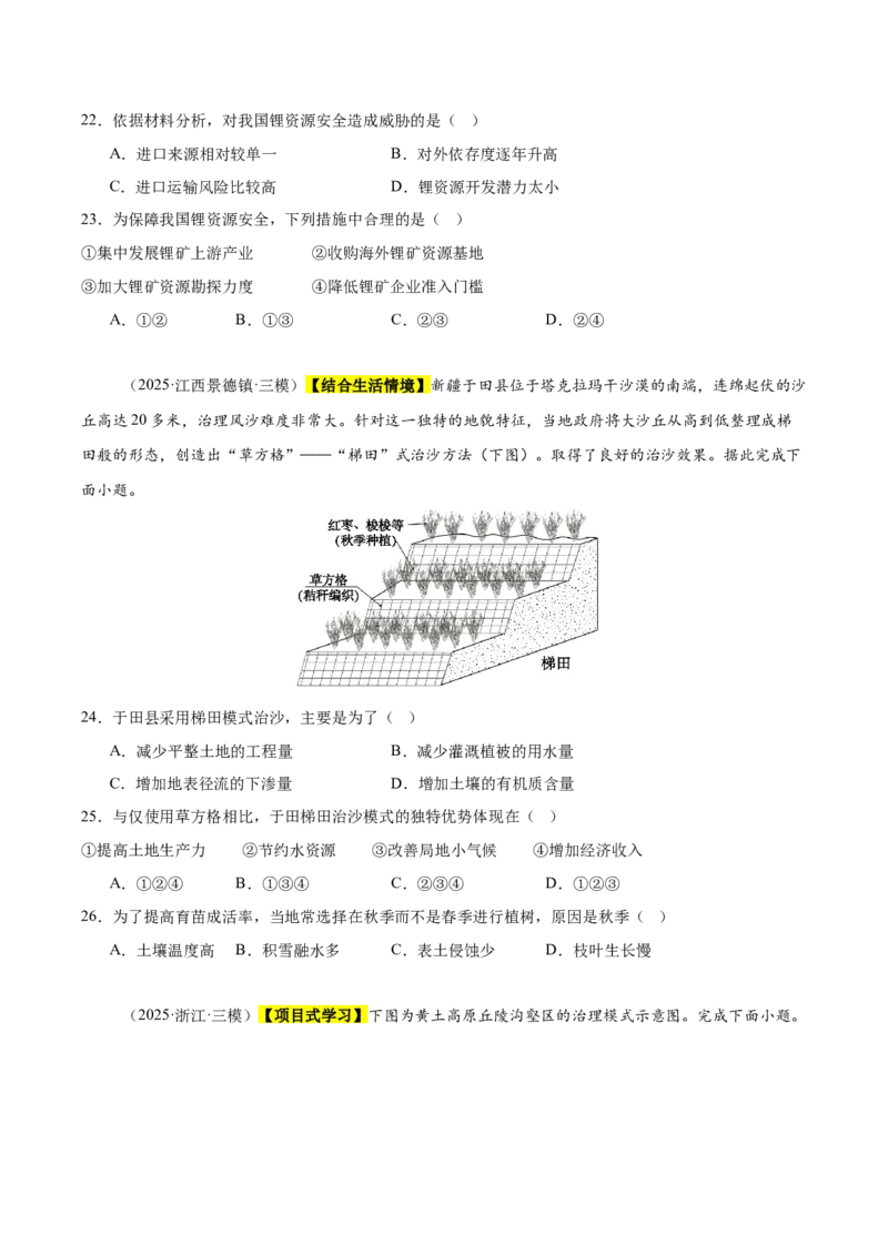 《专题08区域发展战略（新高考通用）（学生版）_地理_2026年-地理高考专项复习_2025年高考地理三模试题分类汇编（新高考通用）_2025版》第7页预览