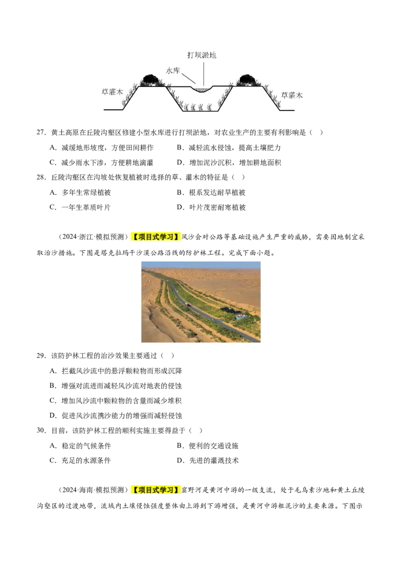 《专题08区域发展战略（新高考通用）（学生版）_地理_2026年-地理高考专项复习_2025年高考地理三模试题分类汇编（新高考通用）_2025版》第8页预览