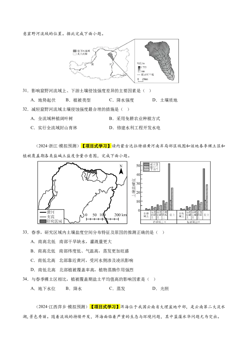 《专题08区域发展战略（新高考通用）（学生版）_地理_2026年-地理高考专项复习_2025年高考地理三模试题分类汇编（新高考通用）_2025版》第9页预览