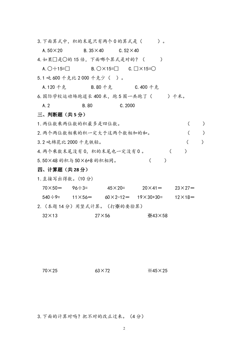 《三（下)苏教版数学第一次月考试卷_3年级下册同步教辅_3下-数学_三下数学单元+期中+期末测试卷_三下数学苏教版试卷_三下数学《苏教版》单元测试卷》第2页预览