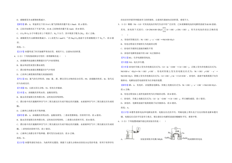 《2008年江苏省高考化学试卷解析版(1)_高考一二三轮复习_化学_2027年高考化学专项复习_2008年-2026年化学高考真题-G427_2008-2020年高考_地方卷_江苏高考化学2008-2020_A3word版_PDF版（赠送）》第2页预览