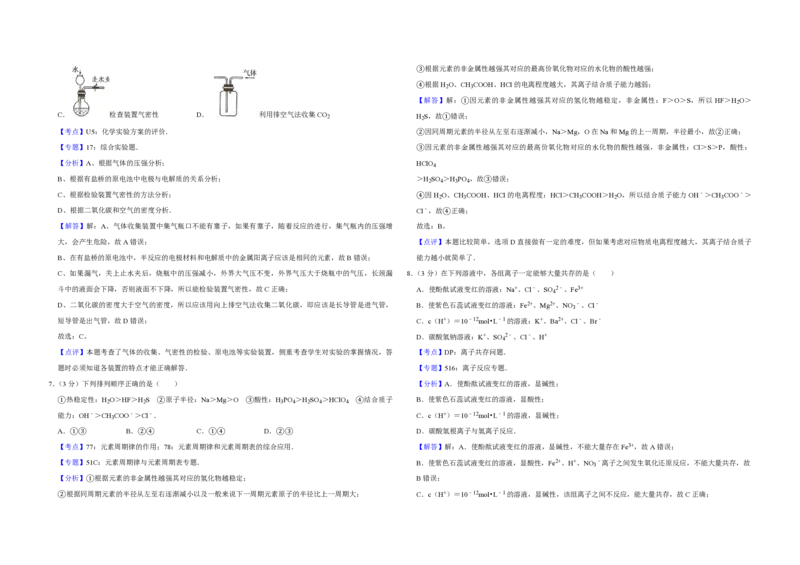 《2008年江苏省高考化学试卷解析版(1)_高考一二三轮复习_化学_2027年高考化学专项复习_2008年-2026年化学高考真题-G427_2008-2020年高考_地方卷_江苏高考化学2008-2020_A3word版_PDF版（赠送）》第3页预览