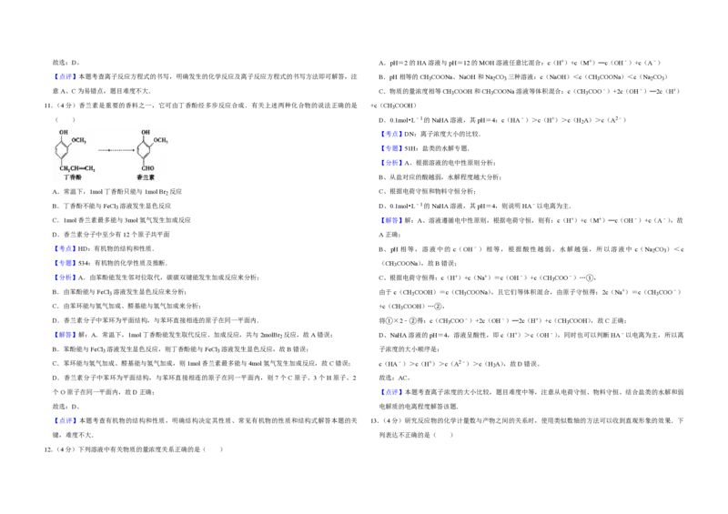 《2008年江苏省高考化学试卷解析版(1)_高考一二三轮复习_化学_2027年高考化学专项复习_2008年-2026年化学高考真题-G427_2008-2020年高考_地方卷_江苏高考化学2008-2020_A3word版_PDF版（赠送）》第5页预览