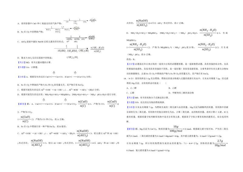 《2008年江苏省高考化学试卷解析版(1)_高考一二三轮复习_化学_2027年高考化学专项复习_2008年-2026年化学高考真题-G427_2008-2020年高考_地方卷_江苏高考化学2008-2020_A3word版_PDF版（赠送）》第6页预览
