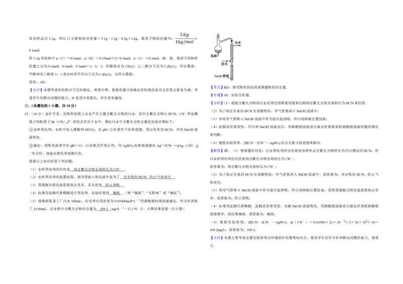 《2008年江苏省高考化学试卷解析版(1)_高考一二三轮复习_化学_2027年高考化学专项复习_2008年-2026年化学高考真题-G427_2008-2020年高考_地方卷_江苏高考化学2008-2020_A3word版_PDF版（赠送）》第7页预览