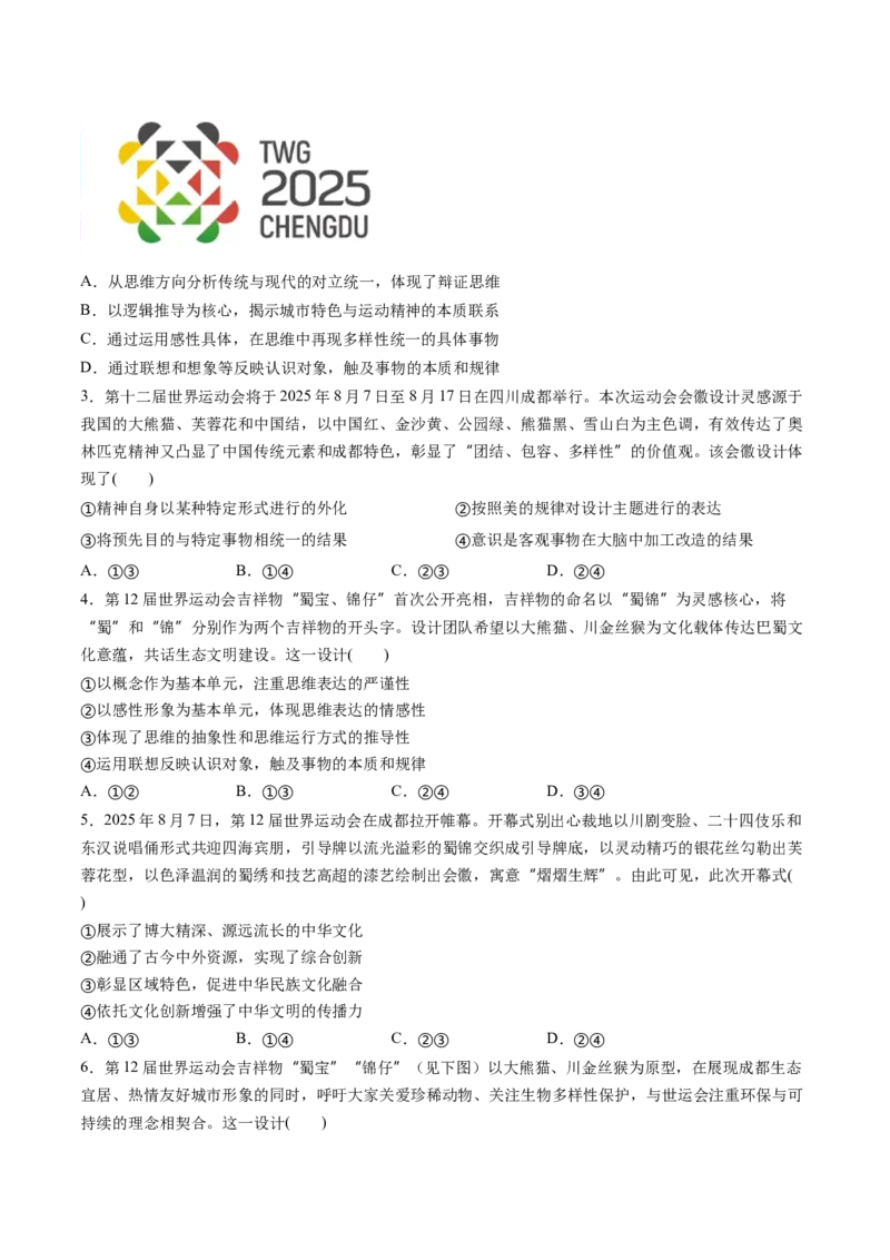 《2025年8月重大时政热点（学生版）_zheng治_2026年-政治高考专项复习_2026年高考政治每月时政热点透视-G394_资料》第10页预览