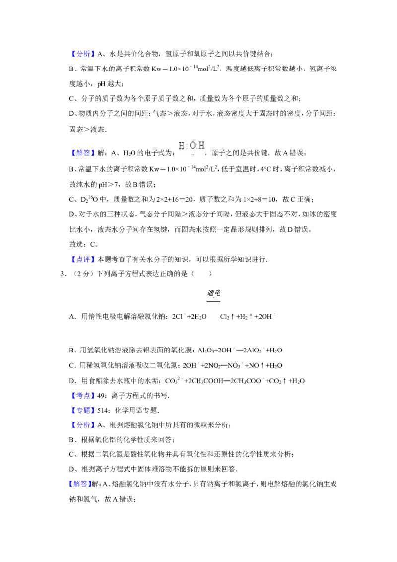《2010年江苏省高考化学试卷解析版(1)_高考一二三轮复习_化学_2027年高考化学专项复习_2008年-2026年化学高考真题-G427_2008-2020年高考_地方卷_江苏高考化学2008-2020_A4word版》第2页预览