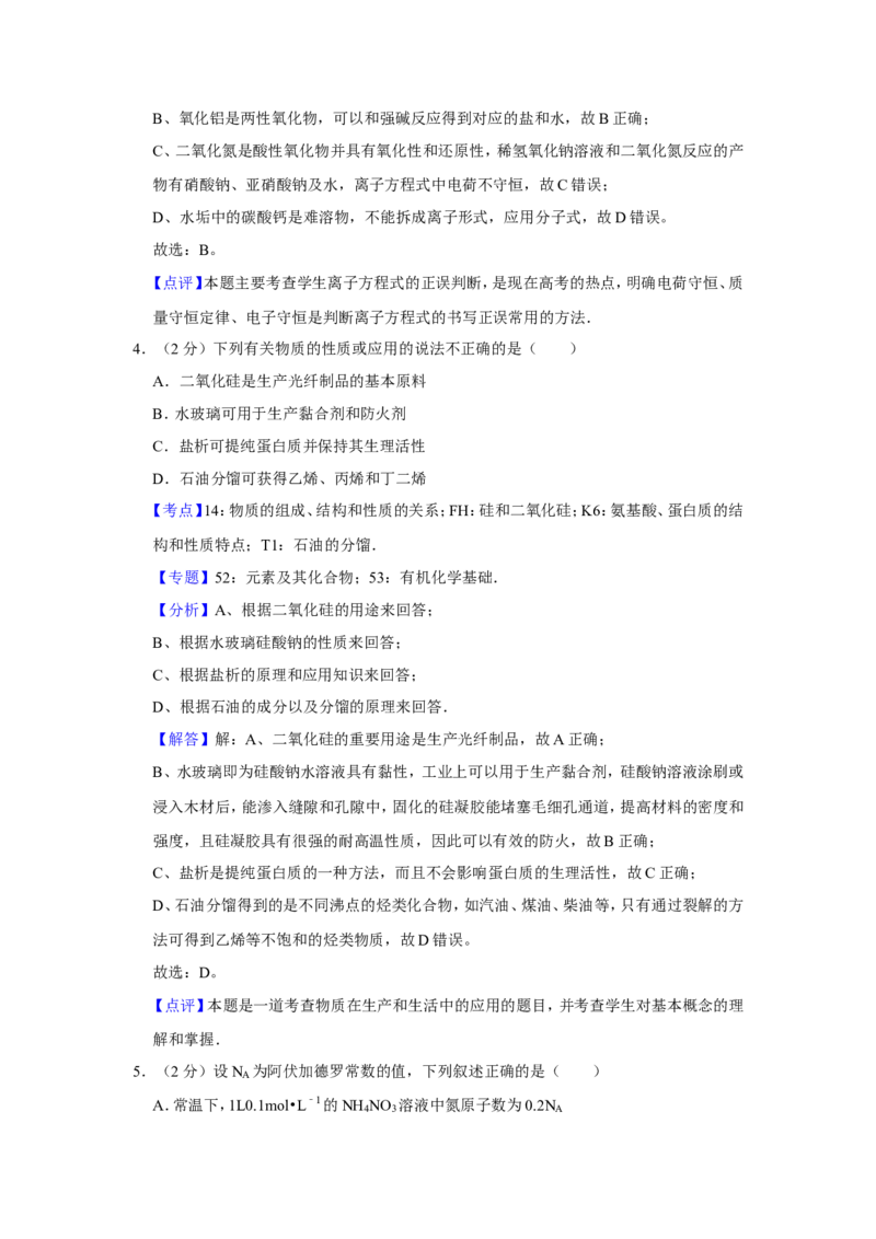 《2010年江苏省高考化学试卷解析版(1)_高考一二三轮复习_化学_2027年高考化学专项复习_2008年-2026年化学高考真题-G427_2008-2020年高考_地方卷_江苏高考化学2008-2020_A4word版》第3页预览