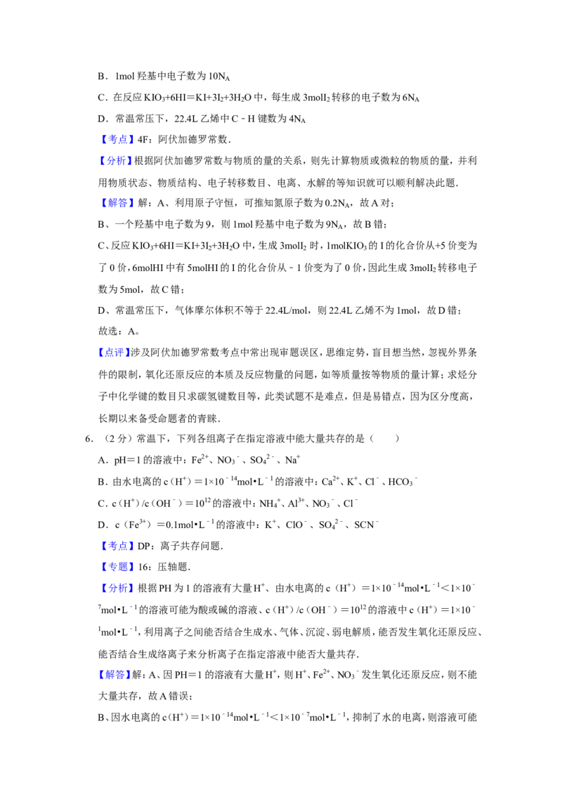 《2010年江苏省高考化学试卷解析版(1)_高考一二三轮复习_化学_2027年高考化学专项复习_2008年-2026年化学高考真题-G427_2008-2020年高考_地方卷_江苏高考化学2008-2020_A4word版》第4页预览
