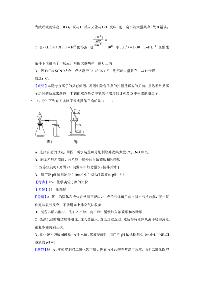 《2010年江苏省高考化学试卷解析版(1)_高考一二三轮复习_化学_2027年高考化学专项复习_2008年-2026年化学高考真题-G427_2008-2020年高考_地方卷_江苏高考化学2008-2020_A4word版》第5页预览