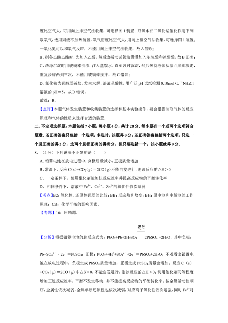 《2010年江苏省高考化学试卷解析版(1)_高考一二三轮复习_化学_2027年高考化学专项复习_2008年-2026年化学高考真题-G427_2008-2020年高考_地方卷_江苏高考化学2008-2020_A4word版》第6页预览