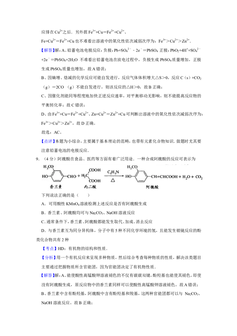 《2010年江苏省高考化学试卷解析版(1)_高考一二三轮复习_化学_2027年高考化学专项复习_2008年-2026年化学高考真题-G427_2008-2020年高考_地方卷_江苏高考化学2008-2020_A4word版》第7页预览