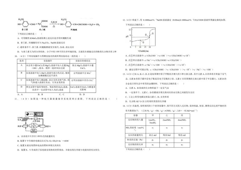 《2010年江苏省高考化学试卷(1)_高考一二三轮复习_化学_2027年高考化学专项复习_2008年-2026年化学高考真题-G427_2008-2020年高考_地方卷_江苏高考化学2008-2020_A3word版》第2页预览