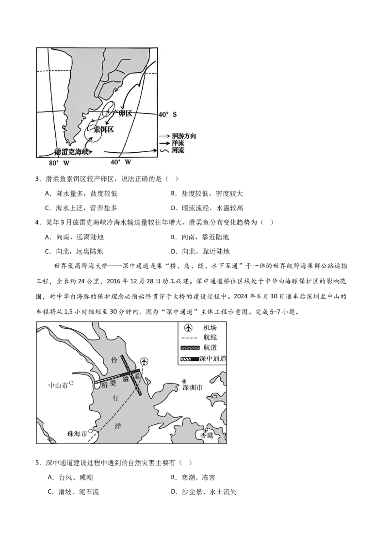 《地理一模保分卷（海南专用）（考试版A4）_地理_2026年-地理高考专项复习_2026年高考第一二三次模拟考试地理-G181_高考地理第一次模拟卷23套_2026版_地理一模保分卷（海南专用）》第2页预览