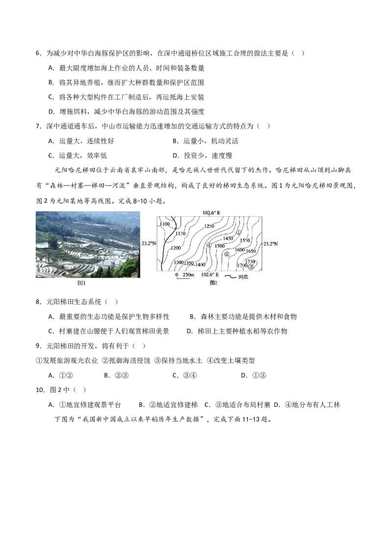 《地理一模保分卷（海南专用）（考试版A4）_地理_2026年-地理高考专项复习_2026年高考第一二三次模拟考试地理-G181_高考地理第一次模拟卷23套_2026版_地理一模保分卷（海南专用）》第3页预览
