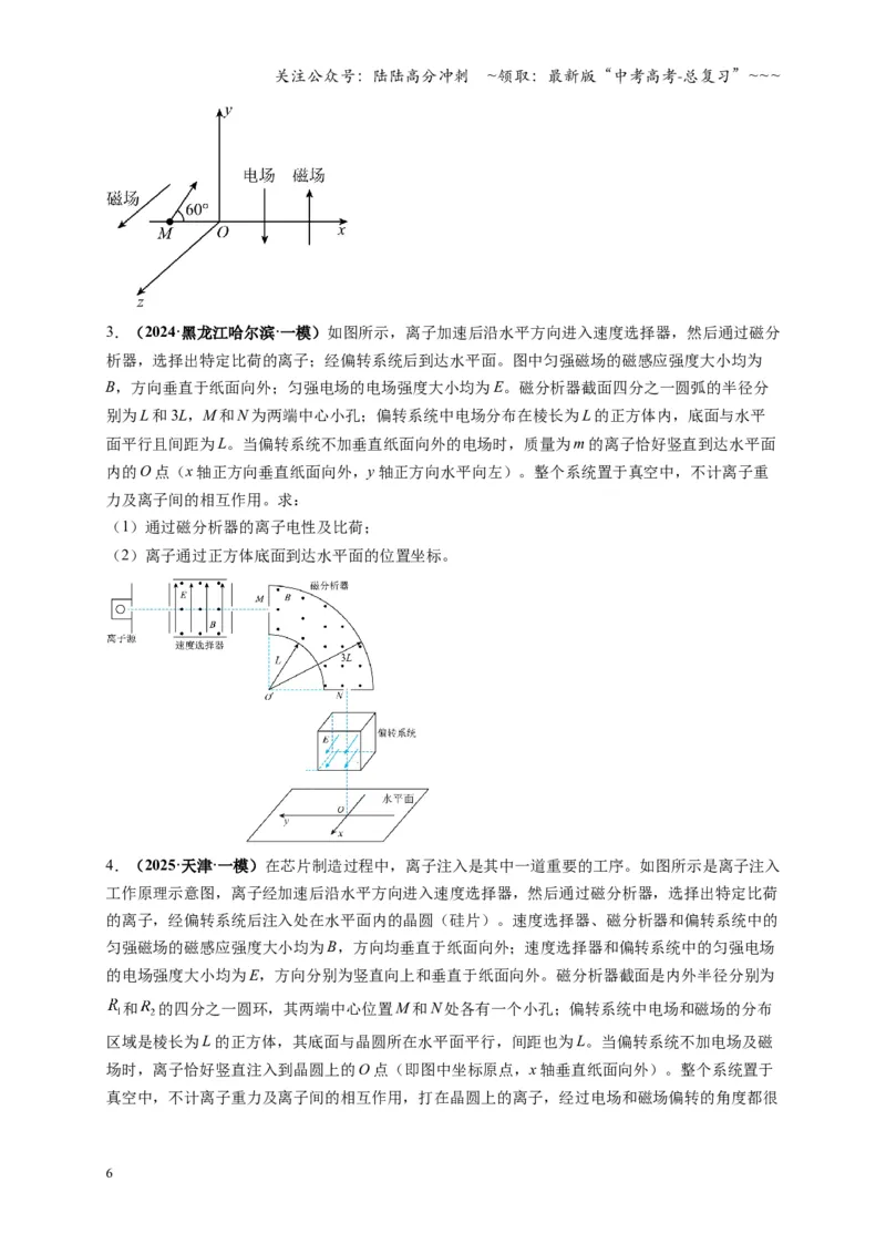 《第51讲 习题课 带电粒子在立体空间运动问题（专项训练）（湖南专用）（学生版）_04-物理-高考总复习_一轮复习_2026年-物理高考一轮复习》第6页预览