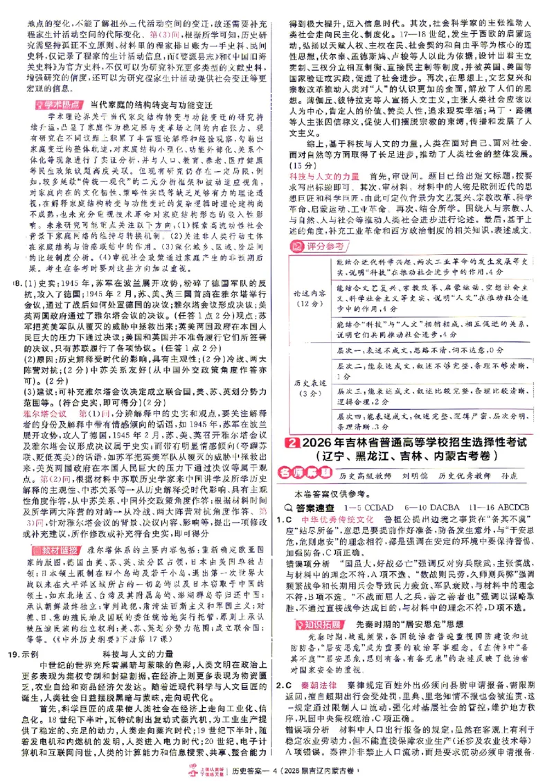 《2027金考卷特快专递第一期历史解析册_652027《天星教育•金考卷特快专递》（第1-3期）（高考）（9科全）_2027《天星教育•金考卷特快专递》（第1期）（高考）（9科全）》第4页预览