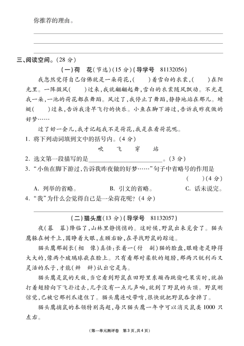 《三（下）语文第1单元检测卷4_3年级下册同步教辅_3下-语文_三下语文单元+期中+期末试卷_三下语文单元试卷》第3页预览