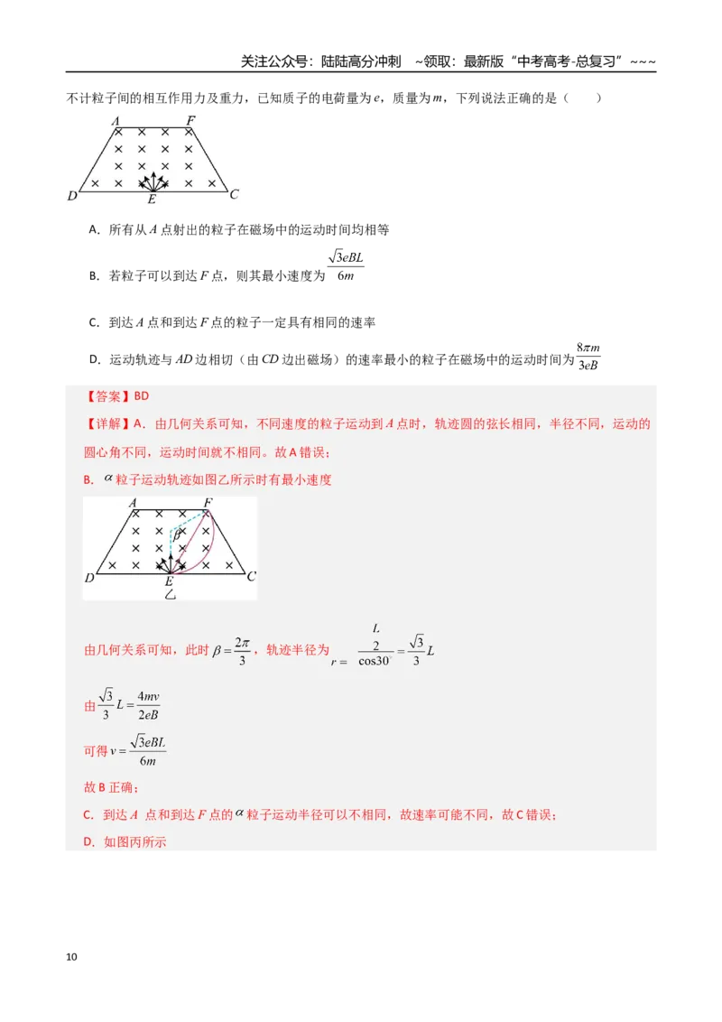 《第48讲动态圆、磁聚焦和磁发散问题（专项训练）（全国通用）（教师版）_04-物理-高考总复习_一轮复习_2026年-物理高考一轮复习_2026版_第十一章磁场》第10页预览