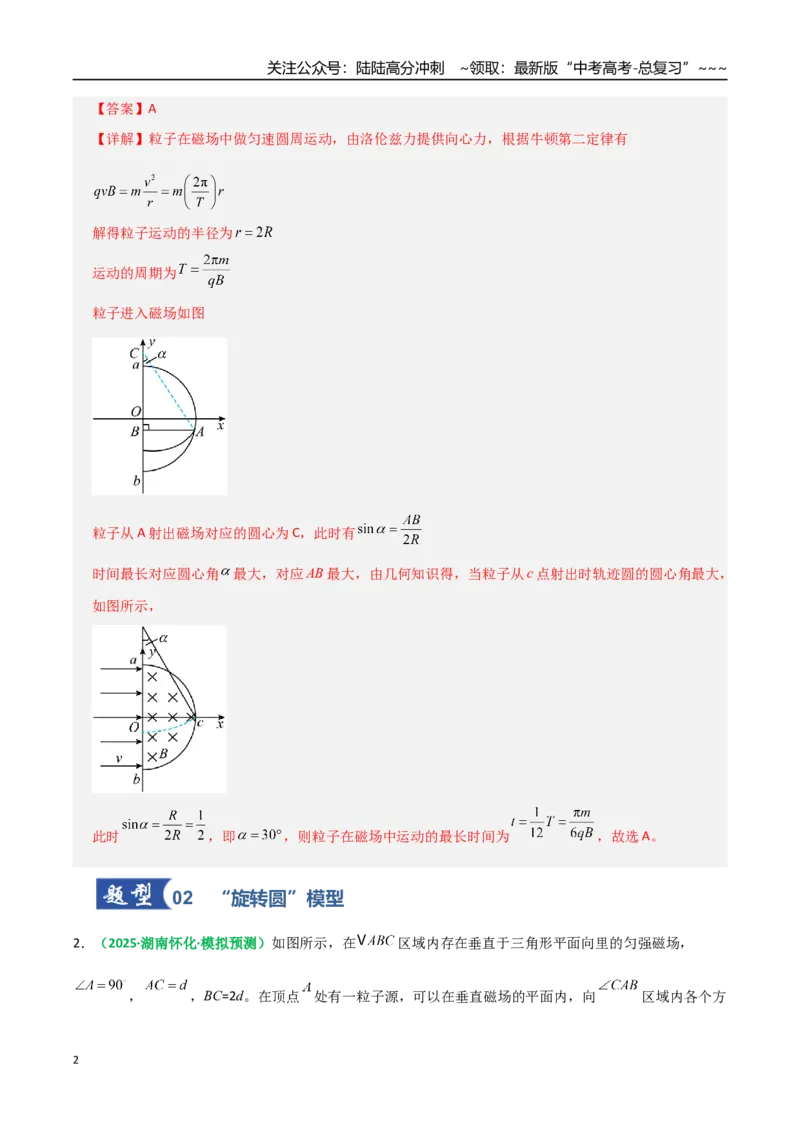 《第48讲动态圆、磁聚焦和磁发散问题（专项训练）（全国通用）（教师版）_04-物理-高考总复习_一轮复习_2026年-物理高考一轮复习_2026版_第十一章磁场》第2页预览