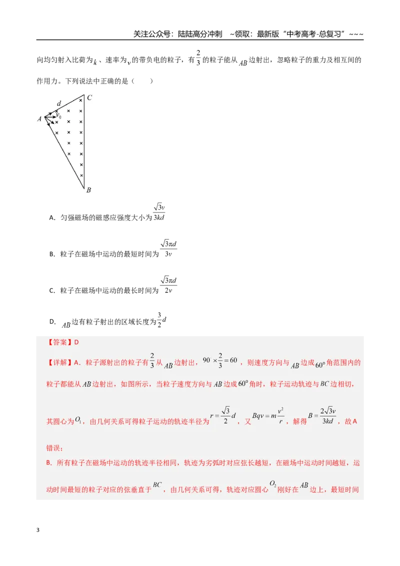 《第48讲动态圆、磁聚焦和磁发散问题（专项训练）（全国通用）（教师版）_04-物理-高考总复习_一轮复习_2026年-物理高考一轮复习_2026版_第十一章磁场》第3页预览