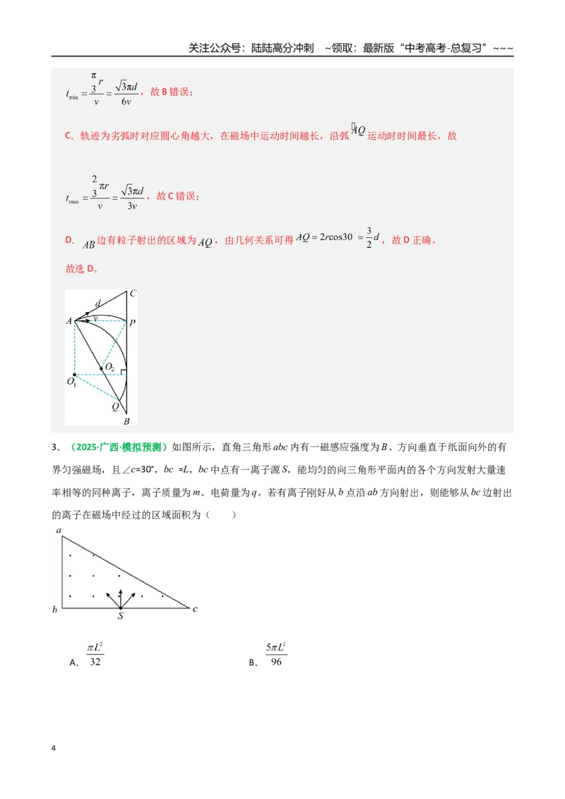《第48讲动态圆、磁聚焦和磁发散问题（专项训练）（全国通用）（教师版）_04-物理-高考总复习_一轮复习_2026年-物理高考一轮复习_2026版_第十一章磁场》第4页预览