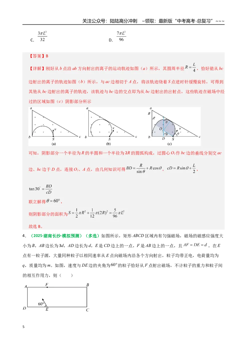 《第48讲动态圆、磁聚焦和磁发散问题（专项训练）（全国通用）（教师版）_04-物理-高考总复习_一轮复习_2026年-物理高考一轮复习_2026版_第十一章磁场》第5页预览